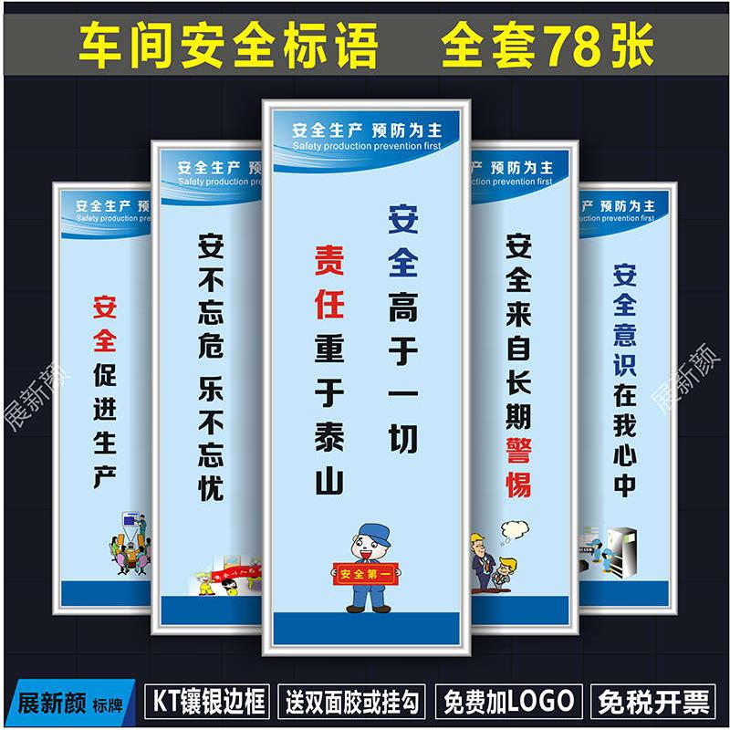 车间安全标语工厂安全生产宣传海报挂图展板企业文化公司宣传标语