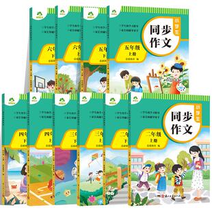 2026年新版墨点小学生同步作文二三年级下册上册人教版语文作文素材积累范文大全四五六年级思维导图满分优秀作文指导写作技巧训练