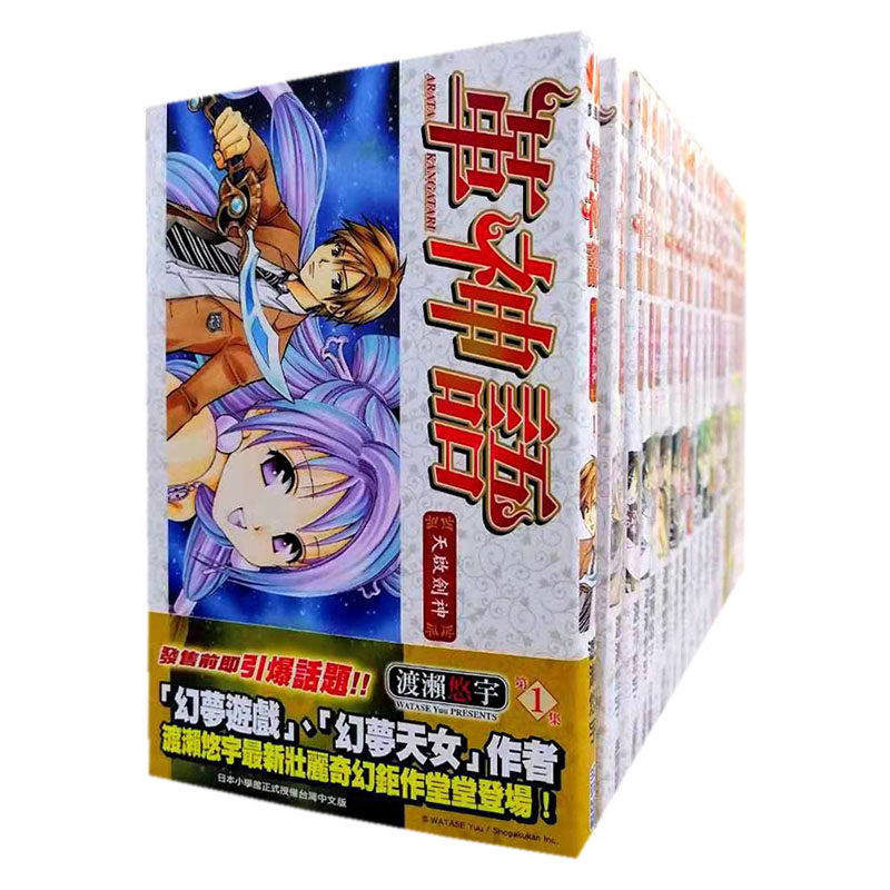 现货 革神语 天启剑神1-23 漫画 尖端书 渡濑悠宇 幻梦游戏作者