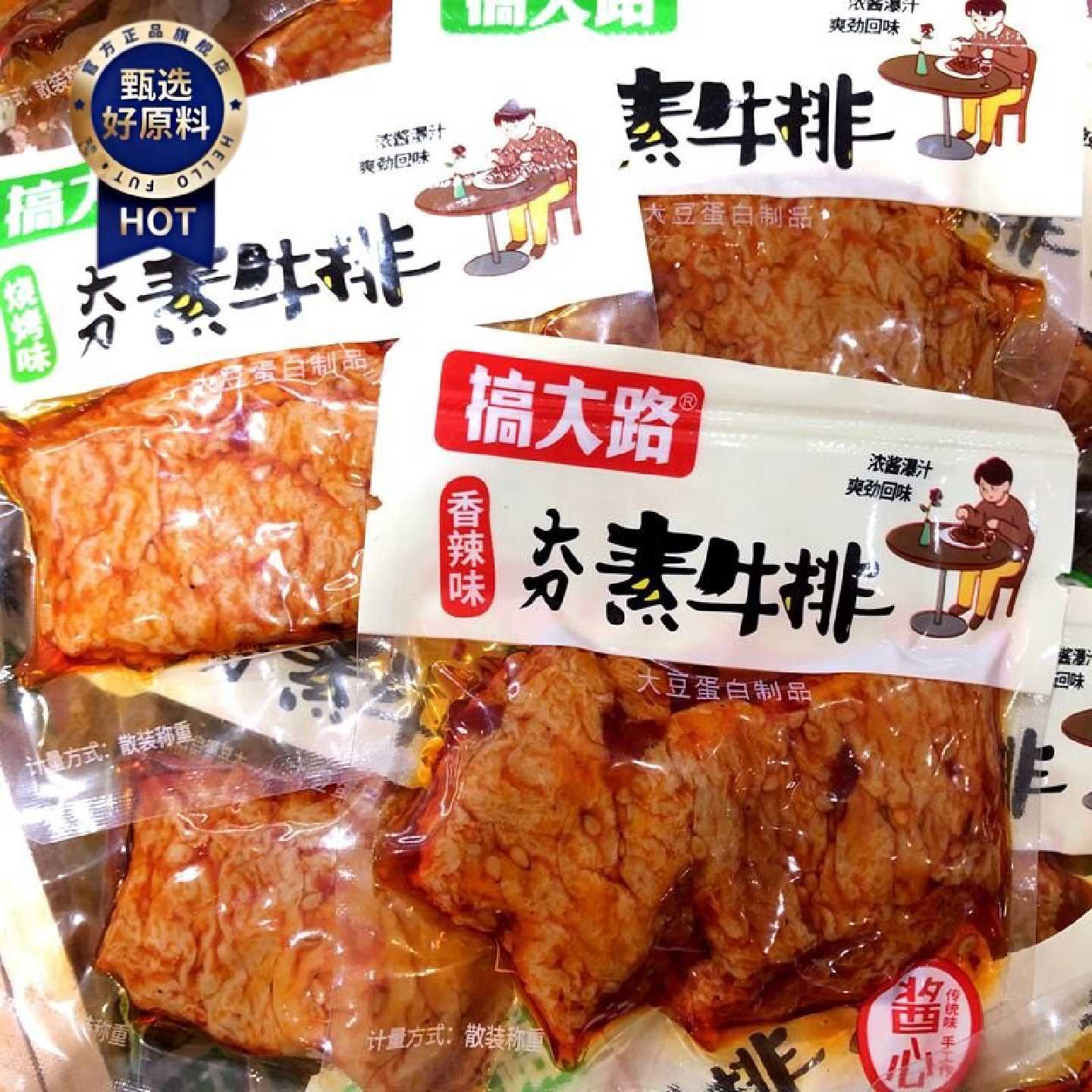 搞大路酱心大刀素牛排烧烤味香辣味手撕素肉500g儿时休闲零食