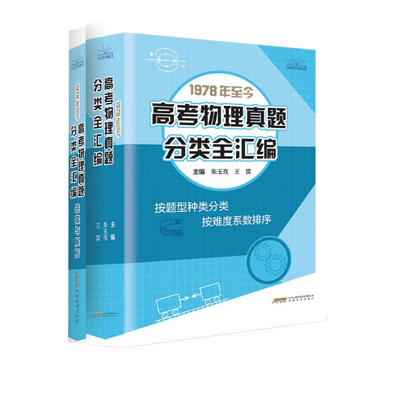 2025新高考物理真題分類全匯編高中物理題型筆記物理教案高一高二高三上下冊(cè)物理全解物理必刷題真題講義大全提分輔導(dǎo)新教材閱優(yōu)課