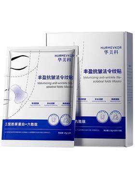 【胖东來爆款】院线法令纹贴NO.I