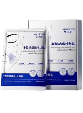 【胖东來爆款】医用法令纹贴NO.I