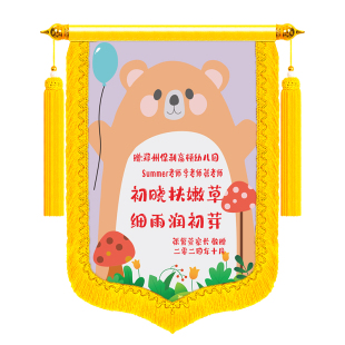 锦旗定制感谢幼儿园老师定做送给学校教师的旌旗订做小学园长毕业班高档教师节搞笑创意diy彩色表扬荣誉锦旗