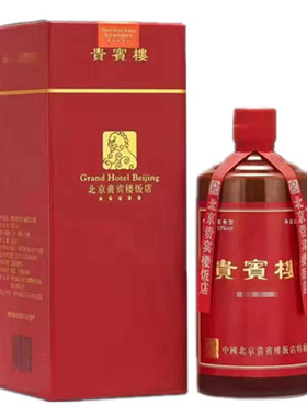 贵宾楼窖藏陈酿53度酱香型白酒