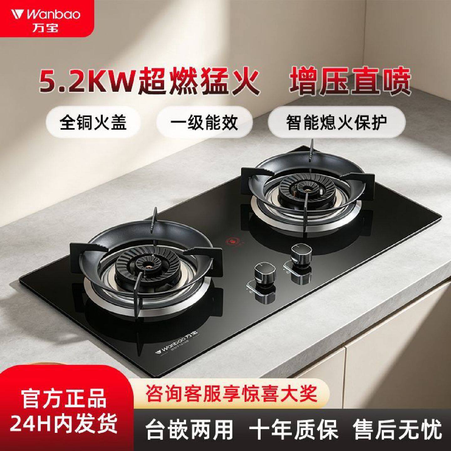 万宝增压直喷燃气灶5.2KW猛火家用台嵌两用液化气天然气猛火双灶