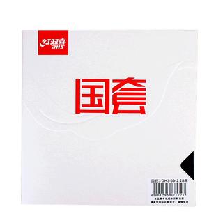 红双喜狂飚3国套蓝海绵国狂3狂三狂飚3国家队乒乓球胶皮球拍反胶