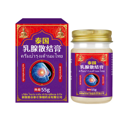 泰国乳腺散结膏疏通胸部结节硬块增生囊肿乳房胀痛非贴用消散膏X