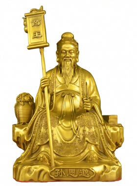 纯黄铜药王孙思邈摆件五大名医神医孙思邈菩萨工艺品药店供奉