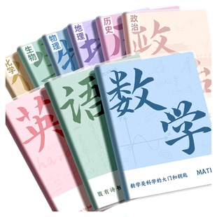 分科目笔记本本子加厚初中生专用高中生b5全套2025高颜值错题本语文英语物理数学记作业本初中生必备学习用品