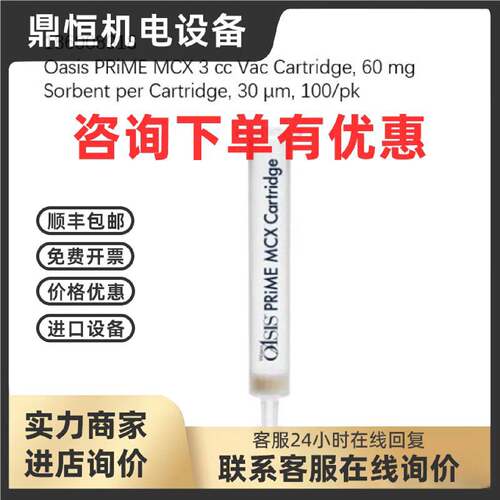 议价186008918Waters小柱Oasis PRiME MCX 3 cc Vac Cartridge, 6