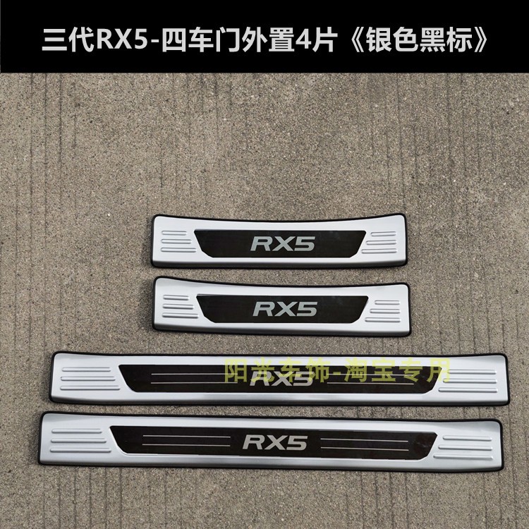 23款荣威RX5门槛条迎宾踏板三代RX5后护板不锈钢车门尾箱改装内饰