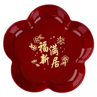 乔迁新居红色果盘高颜值新房入宅仪式布置水果盘摆件实用搬家礼物