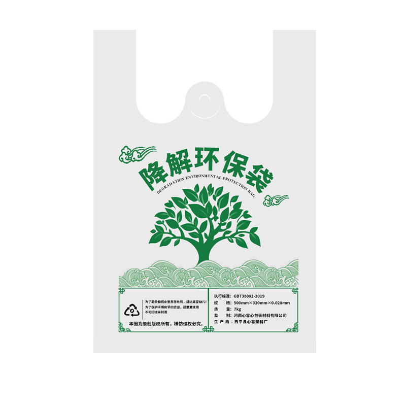 可降解背心式塑料袋定制
