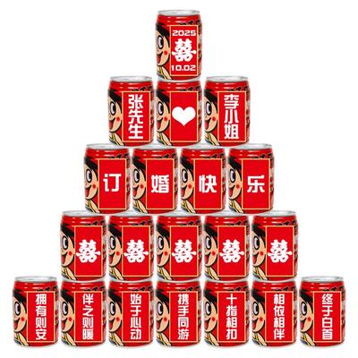 订婚可乐贴纸结婚宴场定制自粘