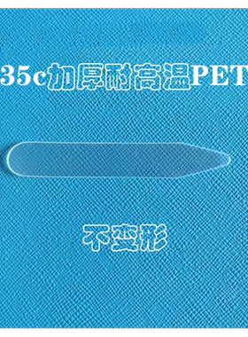 衬衫领撑耐高温pet不变形