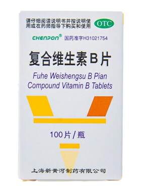 【新黄河】复合维生素B片100片*1瓶/盒复合维生素b族官方正品旗舰店vb100片脚气厌食