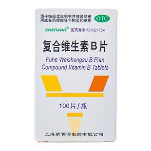 上海新黄河信谊复合维生素b100片药片vb族维生素b族otc小白瓶yp