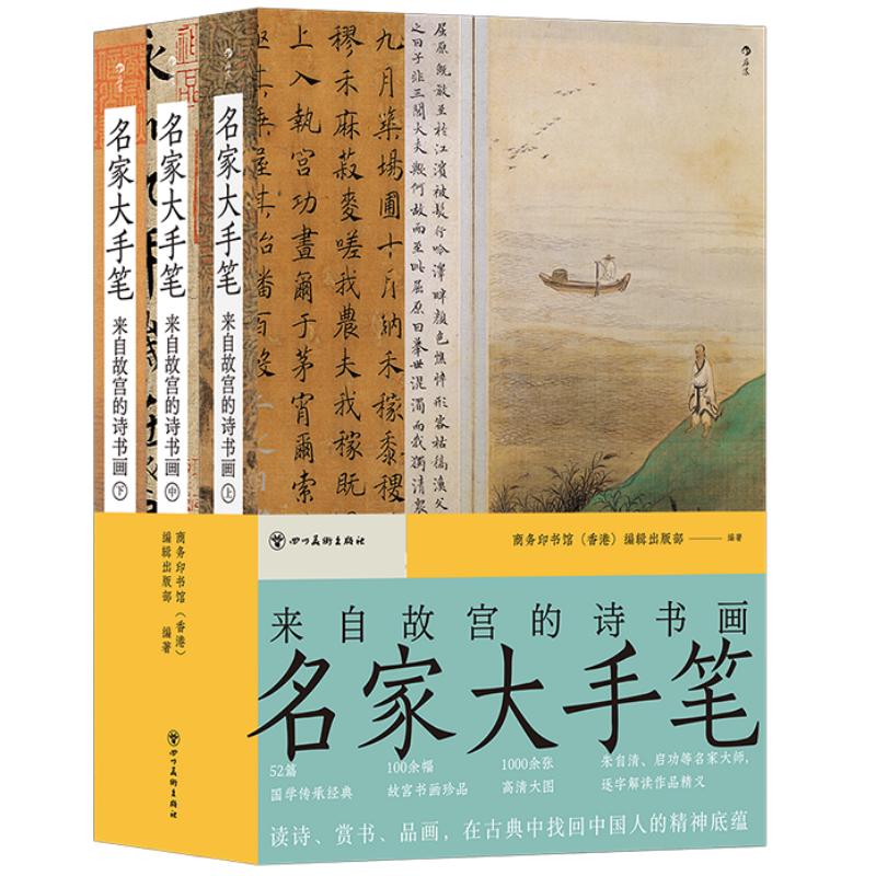 名家大手笔来自故宫的诗书画