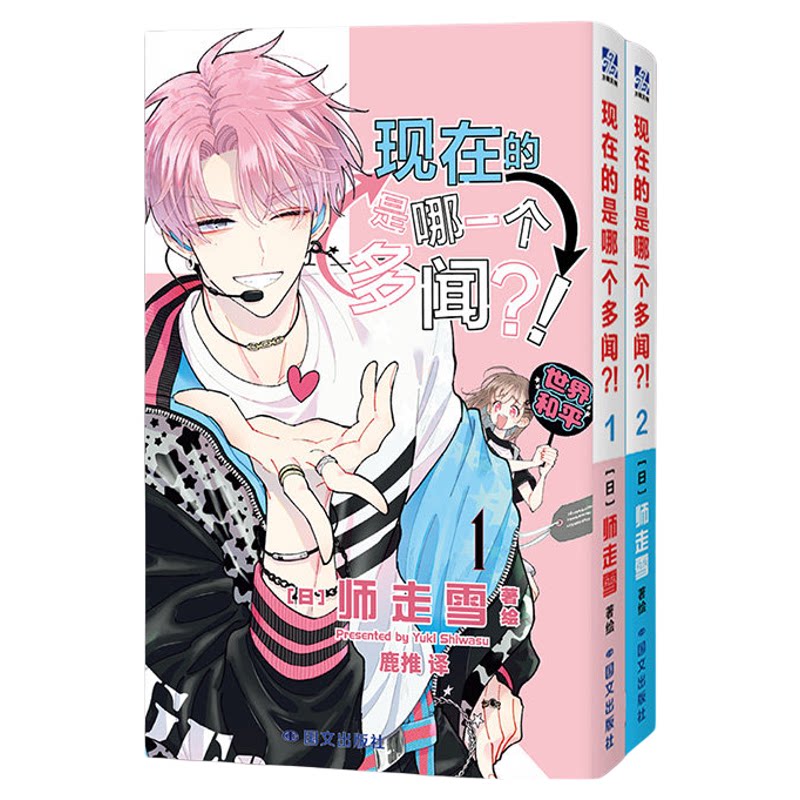 正版多闻君现在是哪一面?!漫画书