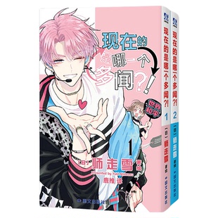 正版【赠品丰富】现在是多闻君哪一面漫画书全6册漫画1-6册师走雪著现在的是哪一个多闻?!简体中文漫画实体书搞笑漫画书小说123456