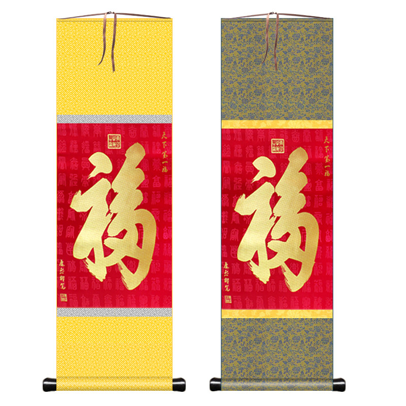 福字挂历2026年新款可定制福字挂画客厅装饰恭王府康熙天下第一福