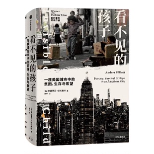 【美国社会纪实系列任选】穷白垃圾+乡下人的悲歌+看不见的孩子+白色市场+艰难时代+美国路人+自由之困 了解当代美国社会撕裂现状