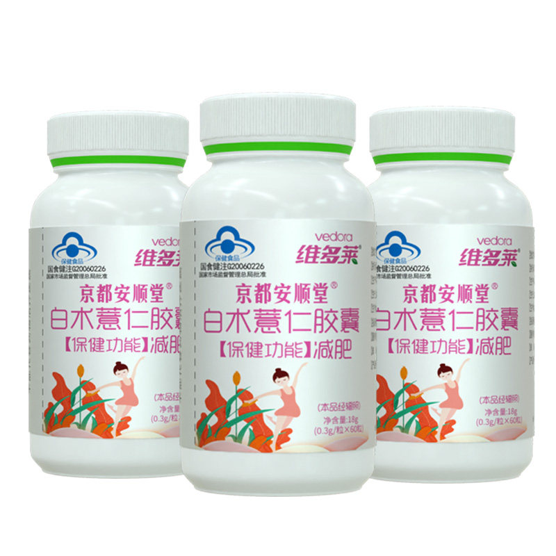 京都安顺堂白术薏仁胶囊