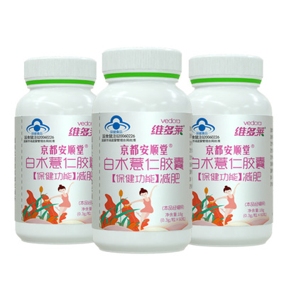 京都安顺堂白术薏仁胶囊