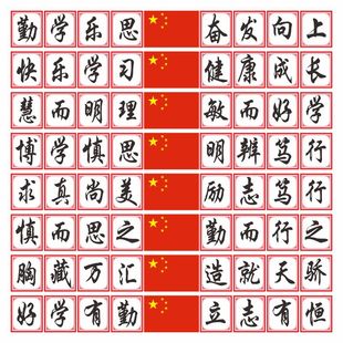 定制学校班级教室布置装饰班训中小学黑板上方大字励志口号标语