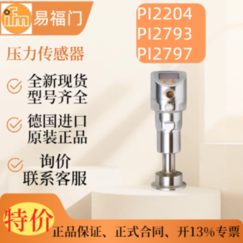 IFM易福门PI2204PI2797PI2793压力传感器