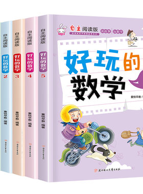 全套6册好玩的数学小学