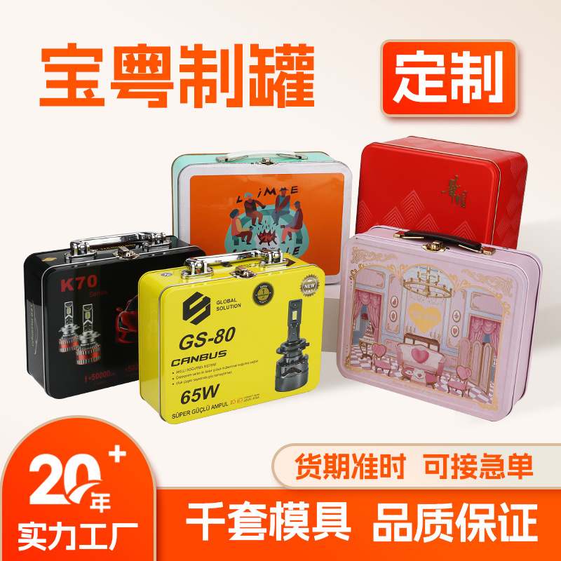 厂家定制精美手提铁盒车灯轴承卡片罐礼品铁盒包装盒手腕玩具马口