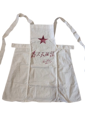 为人民服务老式围裙红色文化老物件厨具民俗70年代库存展览装饰