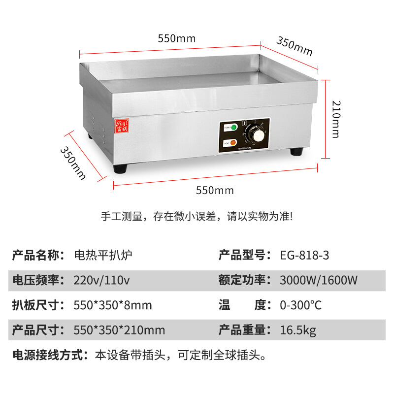 定制富祺台式电热平扒炉商用煎炸豆腐摆摊四围边高起能装油电平