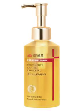 雾屿森林舒缓肌肤抗皱紧致肌肤保湿身体护理精油减缓皮肤皱纹产生