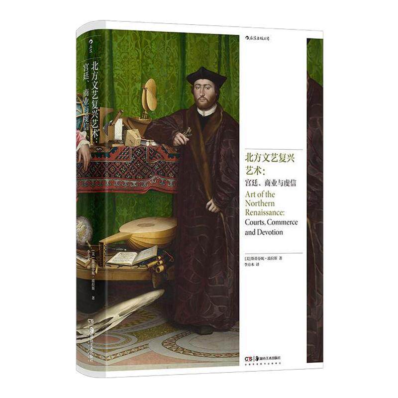 北方文艺复兴艺术后浪