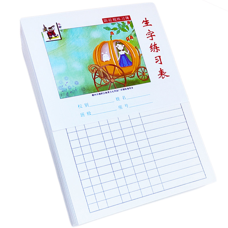 小学语文写字生字练习表偏旁部首拼音查字典笔画组词防近视作业本