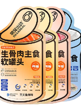 萌宠出动生骨肉软罐头发腮湿粮包