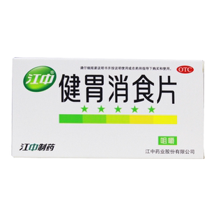 江中健胃消食片32片脾胃虚肚子胀不消化厌食症消化不良咀嚼型