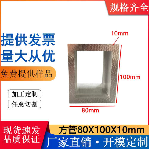 铝合金方管80*100*10mm工业建筑铝方通型材8010010mm硬质方管