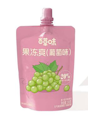 百草味果冻爽150g葡萄味儿童零食