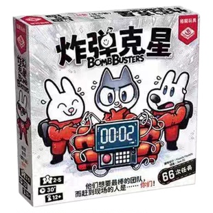 炸弹克星桌游合作拆弹推理数字策略朋友聚会亲子互动儿童益智游戏