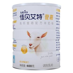 佳贝艾特旗舰店青少中老年成人羊奶粉高钙400g羊奶粉