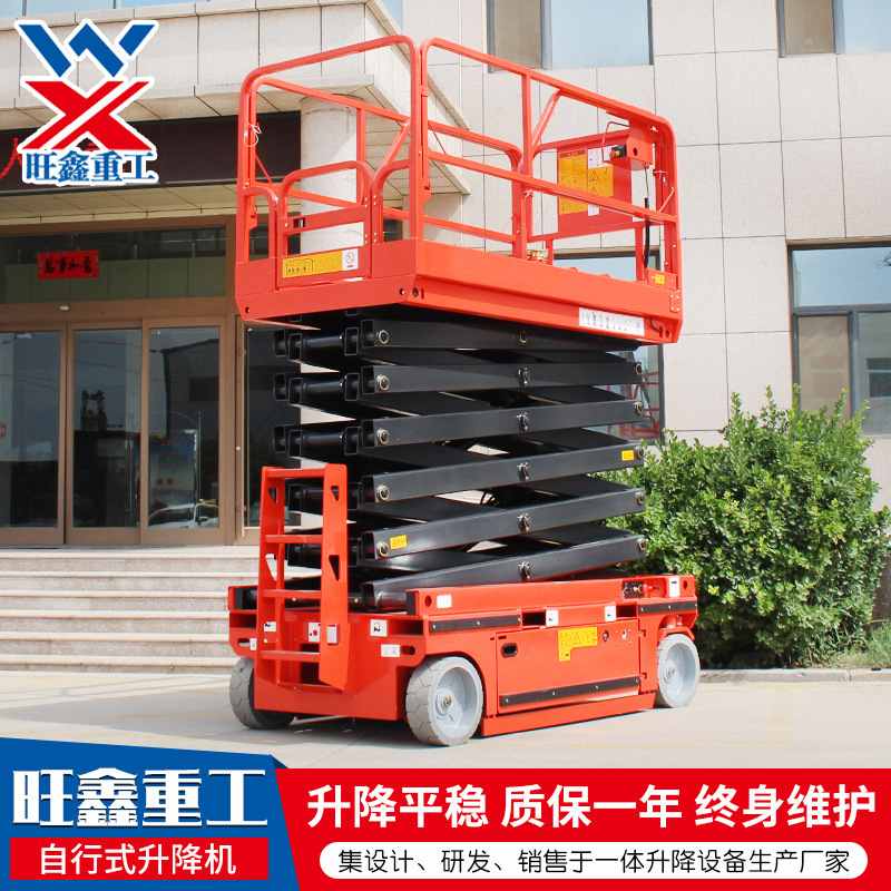 自行式升降机 电动液压升降机剪叉式升降平台 移动式高空作业车