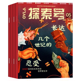 1-12月现货【送赠品2026全/半年订阅】OYLA探索号杂志年2025年1-12月 少年科学院8-15岁青少年科学科普中小学人文数学物理生物过刊