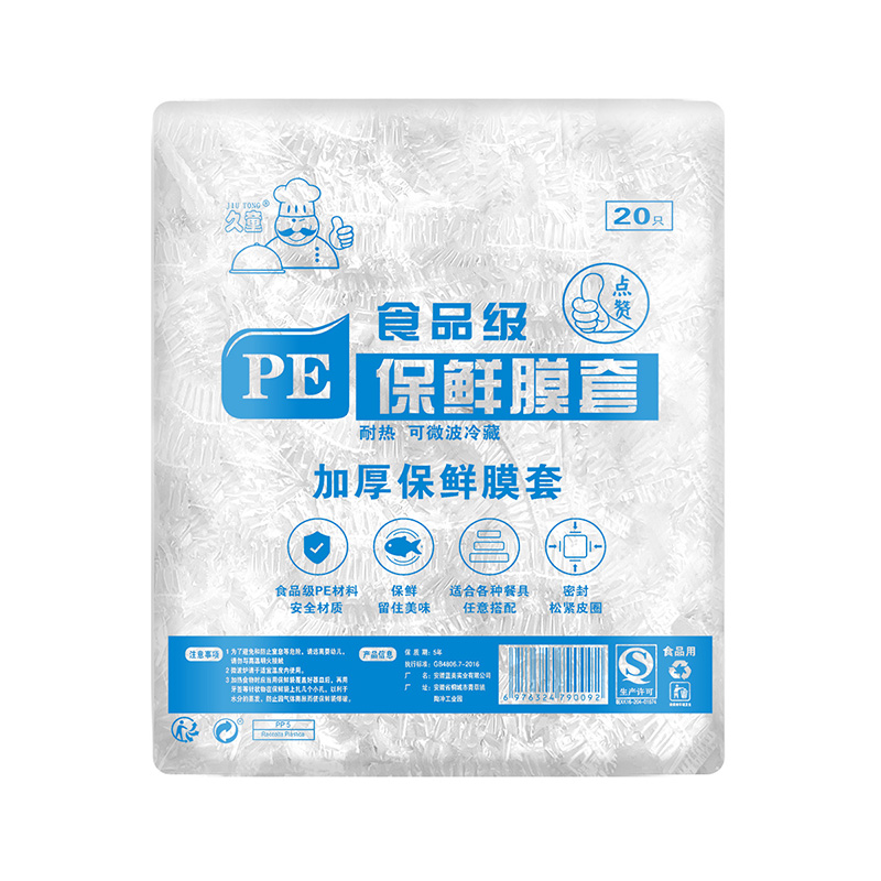 一次性保鲜膜套罩防尘加厚家用保鲜袋食品级专用松紧口浴帽式套碗