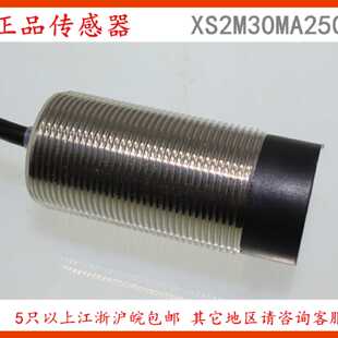 议价高品质接近开关传感器 XS2M30MA250  XS2M30MB250 质保一年适