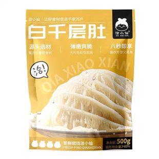 洽小仙新鲜原切白千层千层新鲜火锅食材火锅钵钵鸡半成品食材500g