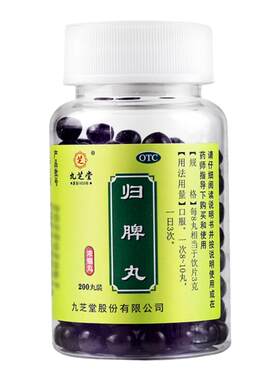 【九芝堂】归脾丸(浓缩丸)0.375g*200丸/盒失眠多梦心脾两虚养血安神食欲不振助眠
